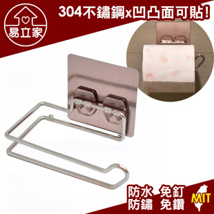 壁掛式捲筒衛生紙架 304不鏽鋼無痕掛勾