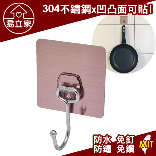 大單勾 304不鏽鋼無痕掛勾 掛衣勾 雨傘平底鍋安全帽收納架