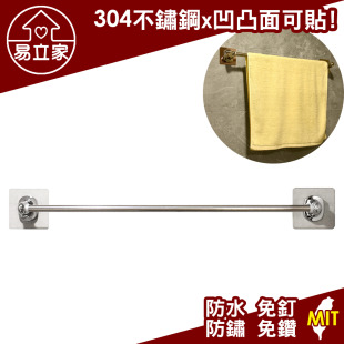 60cm單桿浴巾架 毛巾架 毛巾桿 抹布架 304不鏽鋼無痕掛勾