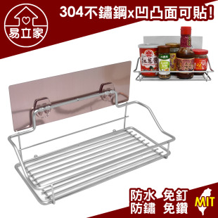 大調味罐架 胡椒罐架 瓶罐置物架 304不鏽鋼超級黏膠無痕掛勾