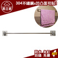 90cm單桿浴巾架 毛巾架 毛巾桿 抹布架 304不鏽鋼無痕掛勾