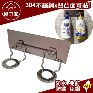 雙瓶罐架 沐浴乳架 洗髮精架 304不鏽鋼無痕掛勾 壁掛浴室收納架