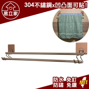 71.5cm雙桿浴巾架 毛巾架 毛巾桿 抹布架 304不鏽鋼無痕掛勾