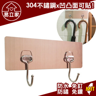 大兩勾 304不鏽鋼無痕掛勾 衣帽雨傘架 掛衣勾