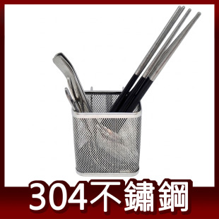 後掛式網格小置物籃 304不鏽鋼 筷架 餐具架 瀝水架 瀝水籃 筆筒