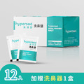 海沛舒洗鼻鹽 x12盒