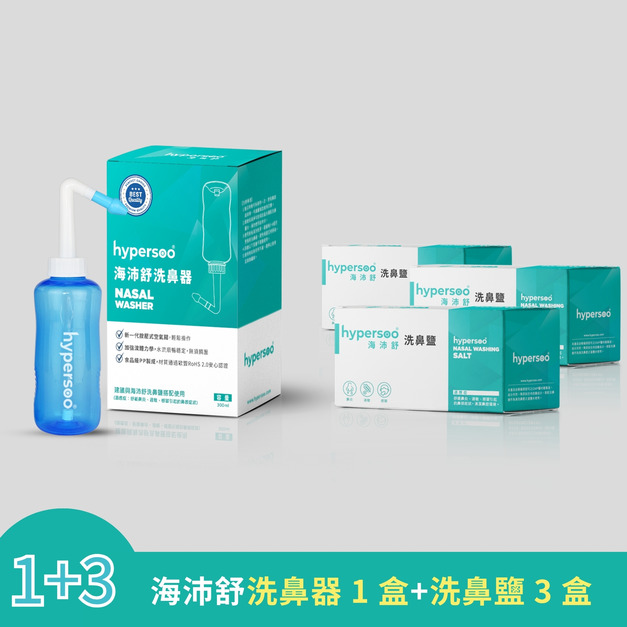 海沛舒洗鼻器 x1盒 + 海沛舒洗鼻鹽 x3盒