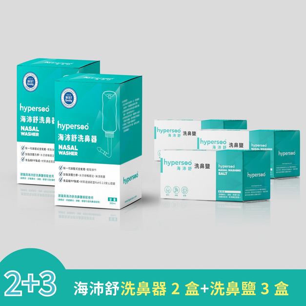海沛舒洗鼻器 x2盒 + 海沛舒洗鼻鹽 x3盒