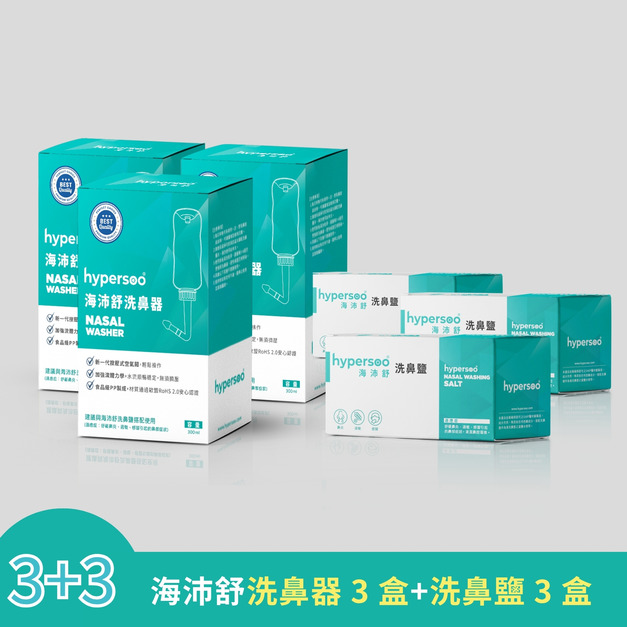 海沛舒洗鼻器 x3盒 + 海沛舒洗鼻鹽 x3盒