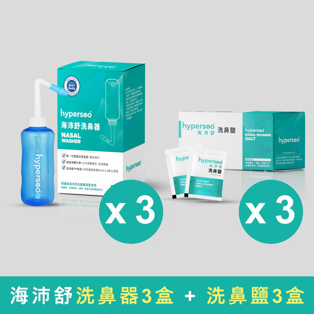 海沛舒洗鼻器3盒＋洗鼻鹽3盒