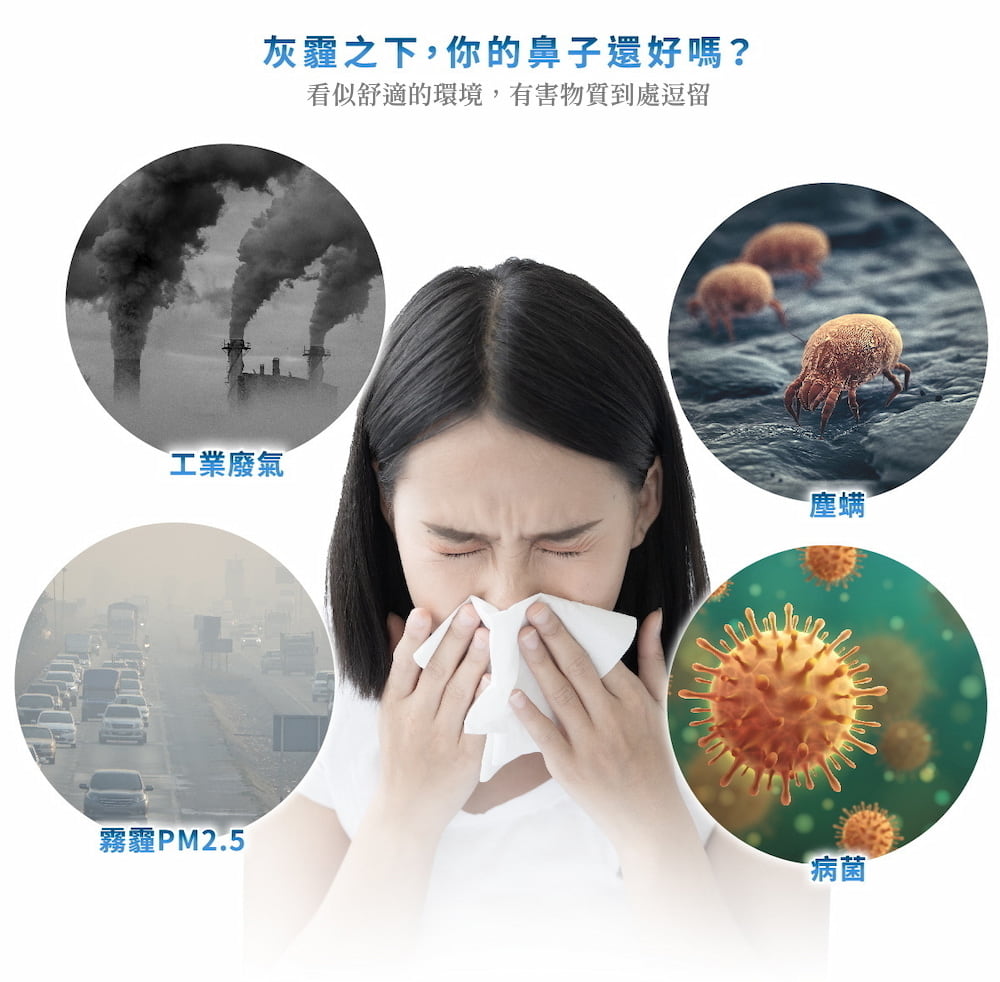 鼻子積滿髒污造成鼻過敏、鼻炎