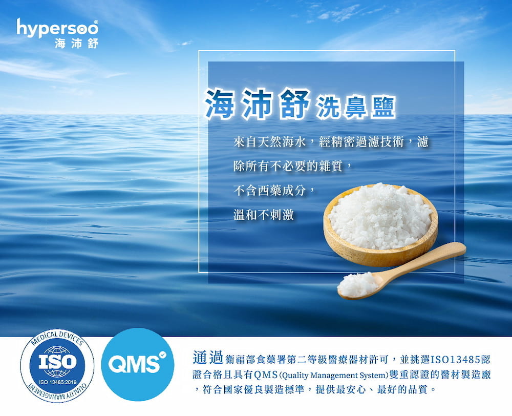 海沛舒洗鼻鹽介紹