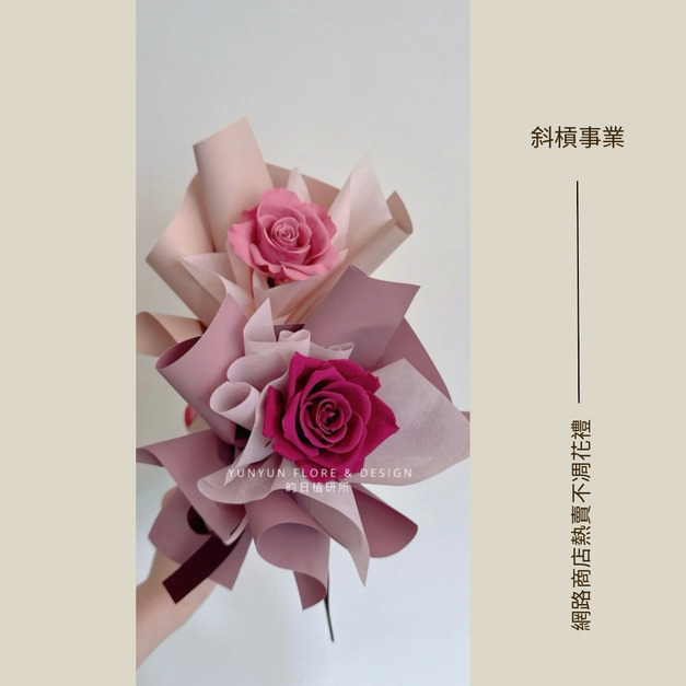 ｜創業｜斜槓網路商店熱賣花禮