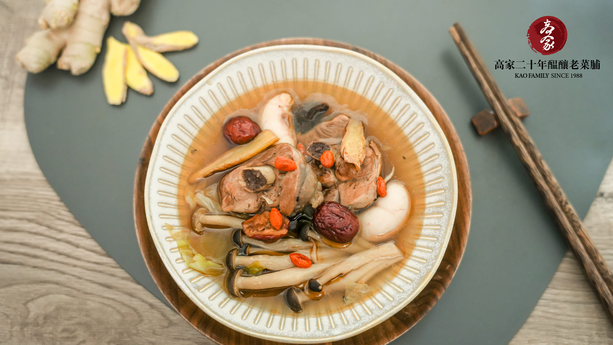 【老菜脯麻油燒酒雞湯】立冬節氣燉湯，飄香暖胃