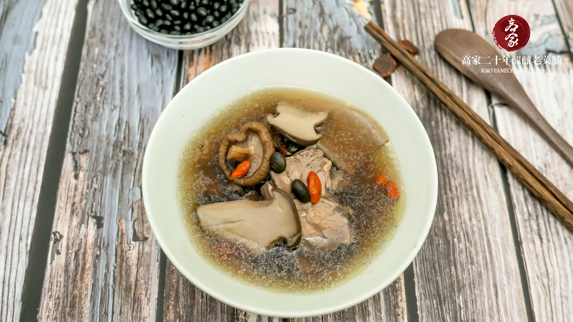 【老菜脯杏鮑菇黑豆雞湯】小雪節氣燉湯，潤澤肌膚消水腫