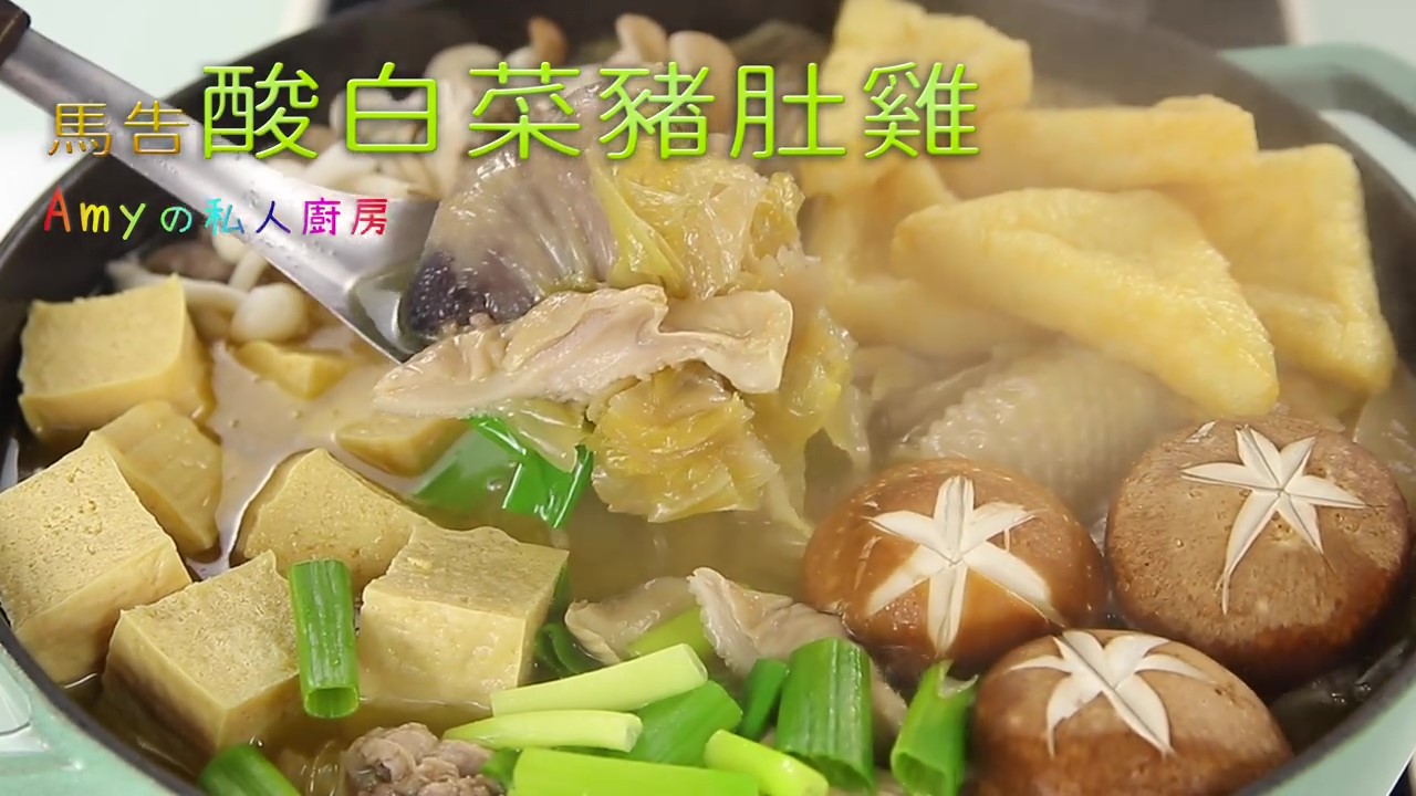 【馬告酸白菜豬肚雞】這個酸很好入喉！層次豐富的酸香湯頭，暖暖來一碗吧