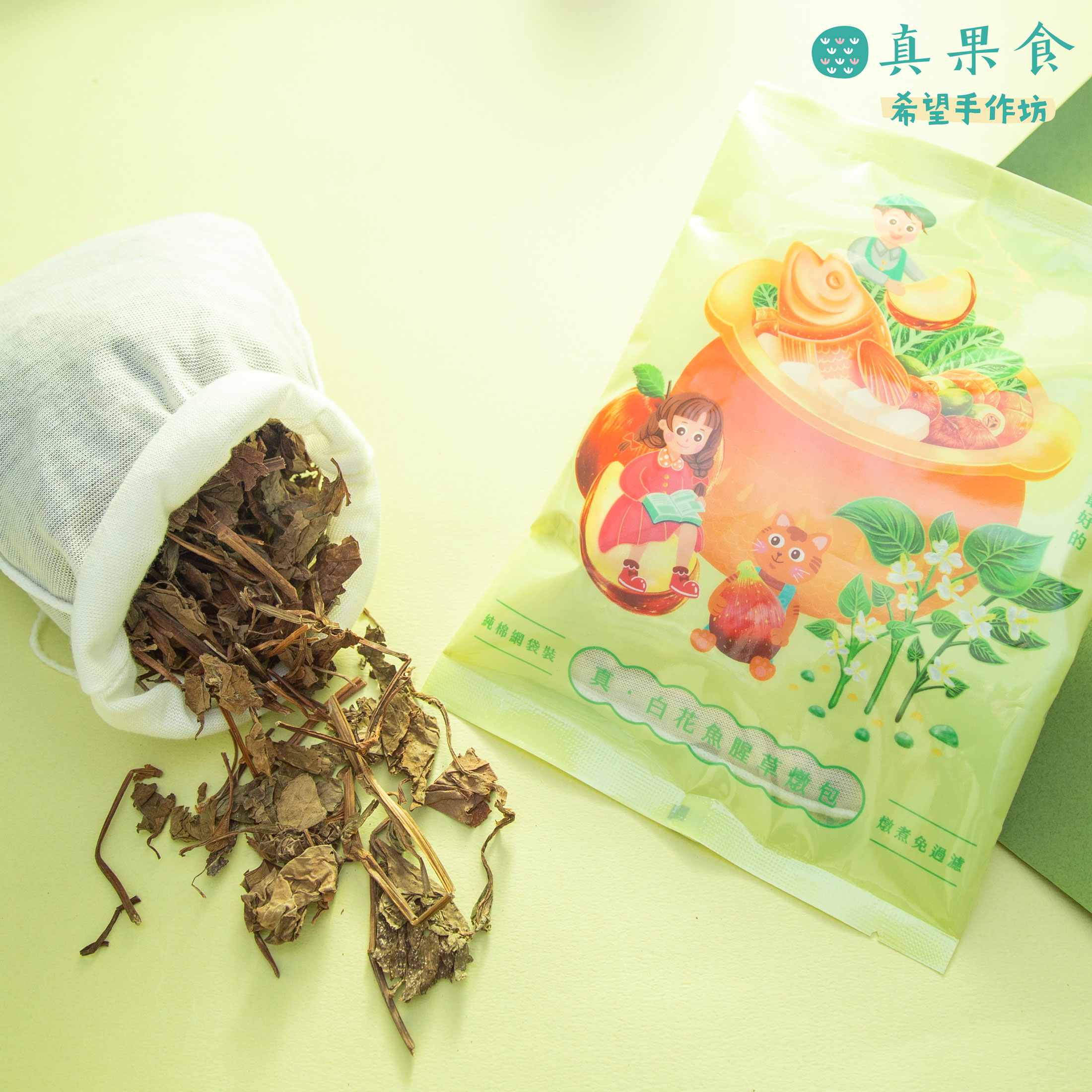(十包組)真．白花魚腥草燉包 免過濾燉包－煮茶、燉雞湯