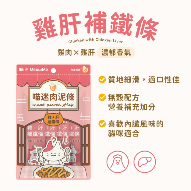 喵迷肉泥-雞肝補鐵條 6入