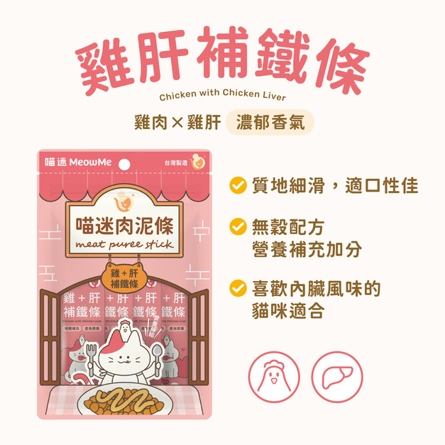 喵迷肉泥-雞肝補鐵條 6入