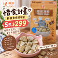 〖惜食優惠〗喵迷鮮甜香珠貝凍乾 5 包組_1