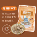喵迷凍乾-急凍鮮牛丁