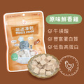 喵迷凍乾-原味鮮香雞