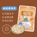 喵迷凍乾-鮮甜香珠貝