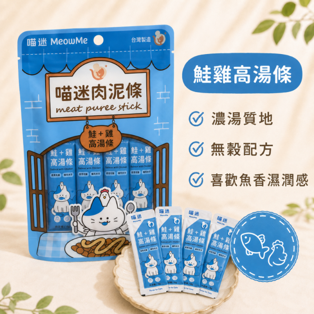 喵迷肉泥-鮭雞高湯條 6入