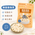 喵迷鮮甜香珠貝凍乾 - 海味香氣・挑嘴加餐