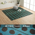 藺草地毯Nordic_6