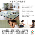 包邊藺草榻榻米Agura長 82x164cm_13