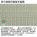 藺草榻榻米嗨嗨 70x70cm_7