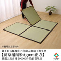 包邊藺草榻榻米Agura方 82x82cm_13