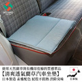 【年末送禮推薦 久坐族】清爽藺草汽車坐墊_1
