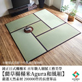 包邊藺草榻榻米Agura長 82x164cm_1
