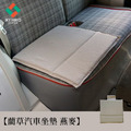 【年末送禮推薦 久坐族】清爽藺草汽車坐墊_19