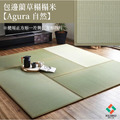 包邊藺草榻榻米Agura方 82x82cm_22