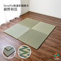 藺草榻榻米Newpia 70x70cm_17