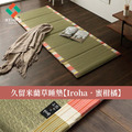 久留米藺草睡墊Iroha 70x180cm_19
