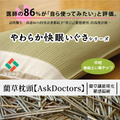 藺草枕頭AskDoctors 30x50x8cm_13