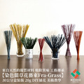 【年末送禮推薦~佈置 聖誕氛圍】藺草花藝束Fra-Grass 30cm_1