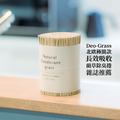 【年末送禮推薦】藺草除臭捲Deo-Grass極簡風_1