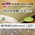 藺草枕頭AskDoctors 30x50x8cm_14