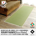 藺草瑜珈墊Eco-Plain 藺草本色_1
