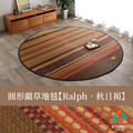 藺草地毯DX Ralph 正圓 &Oslash;191x191cm_13