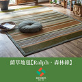 藺草地毯DX Ralph 140x200cm_13