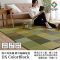 藺草地毯DX ColorBlock&nbsp;191x250cm_10