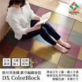藺草地毯DX ColorBlock&nbsp;191x191cm_1