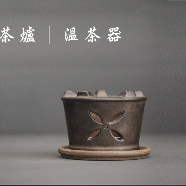 溫茶器│茶爐