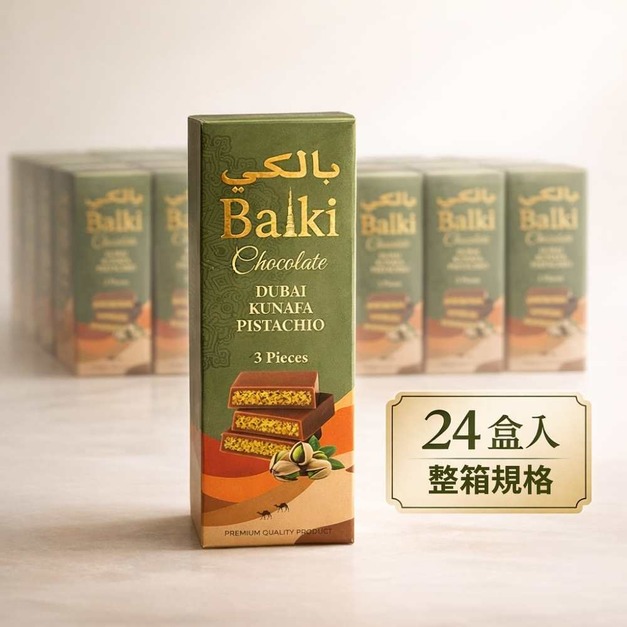 Balki寶淇杜拜進口開心果含餡巧克力